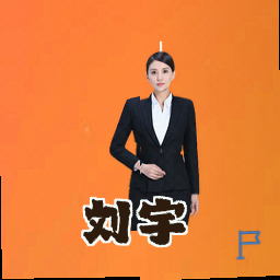 刘宇