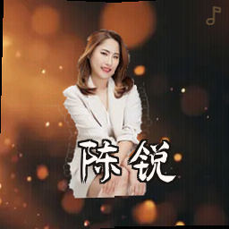 陈锐