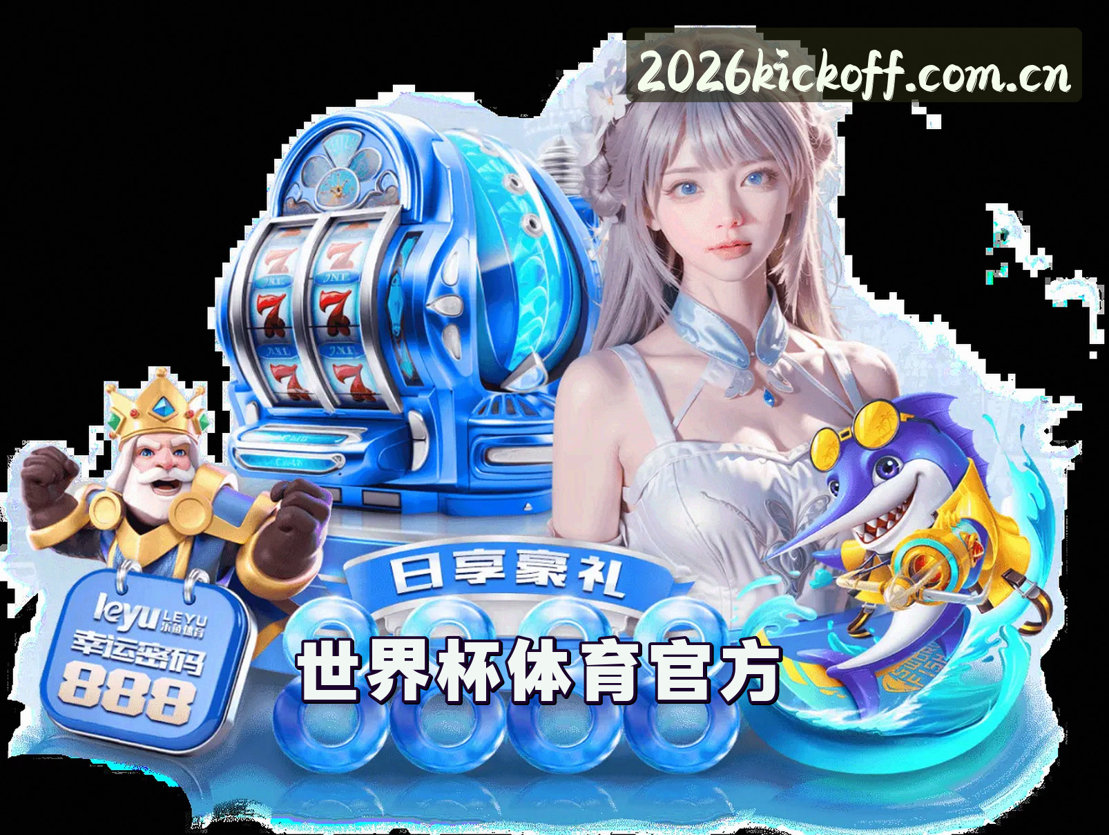 关于[最新]世界杯App下载 | 2026官方站直达
